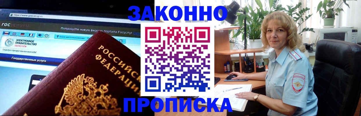 прописка ребенка в Зернограде
